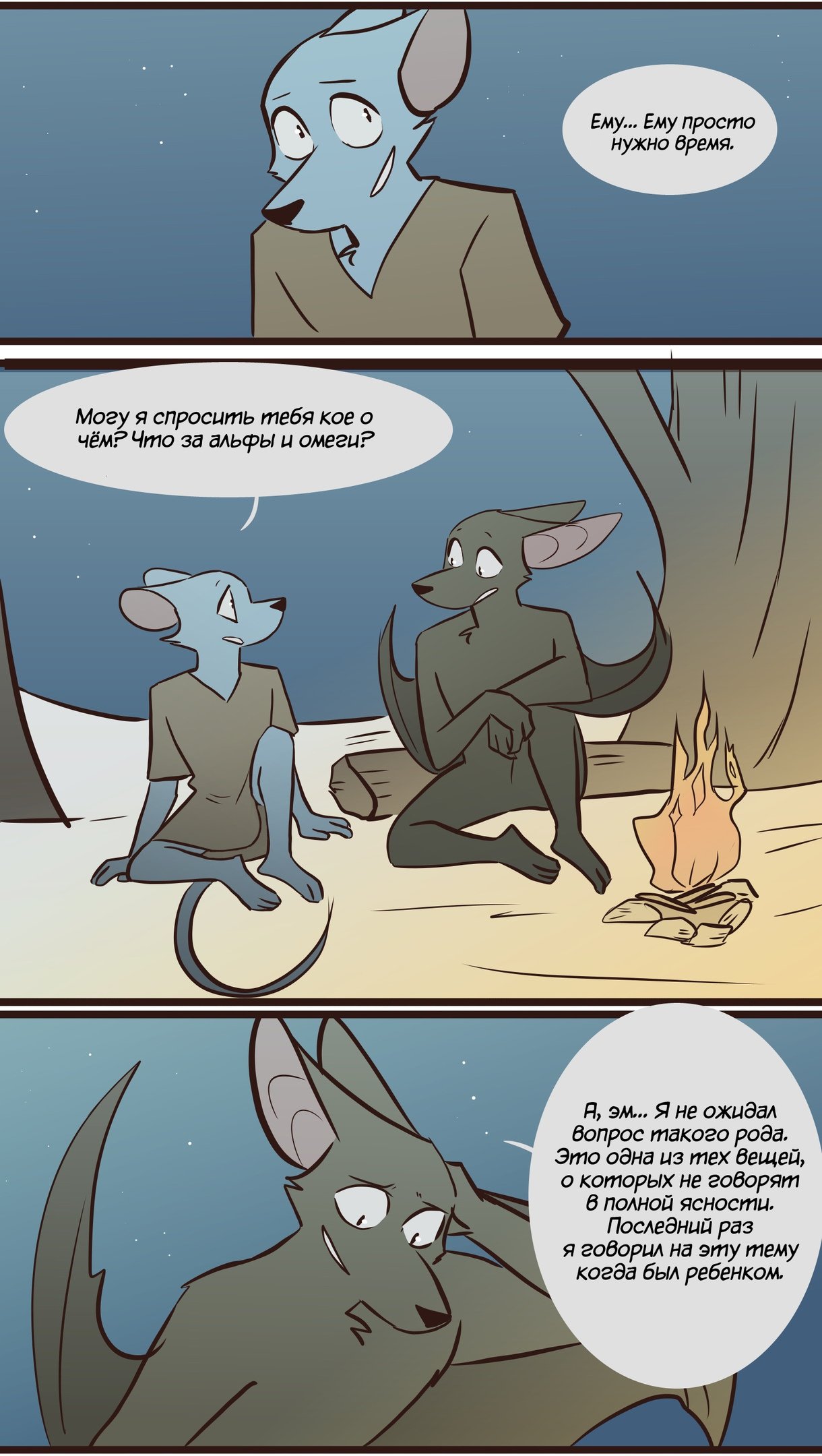 Манга Ангел в Лесу - Глава 93 Страница 11