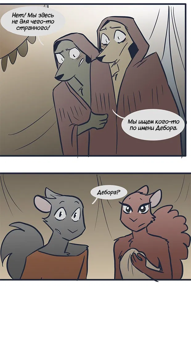 Манга Ангел в Лесу - Глава 91 Страница 9