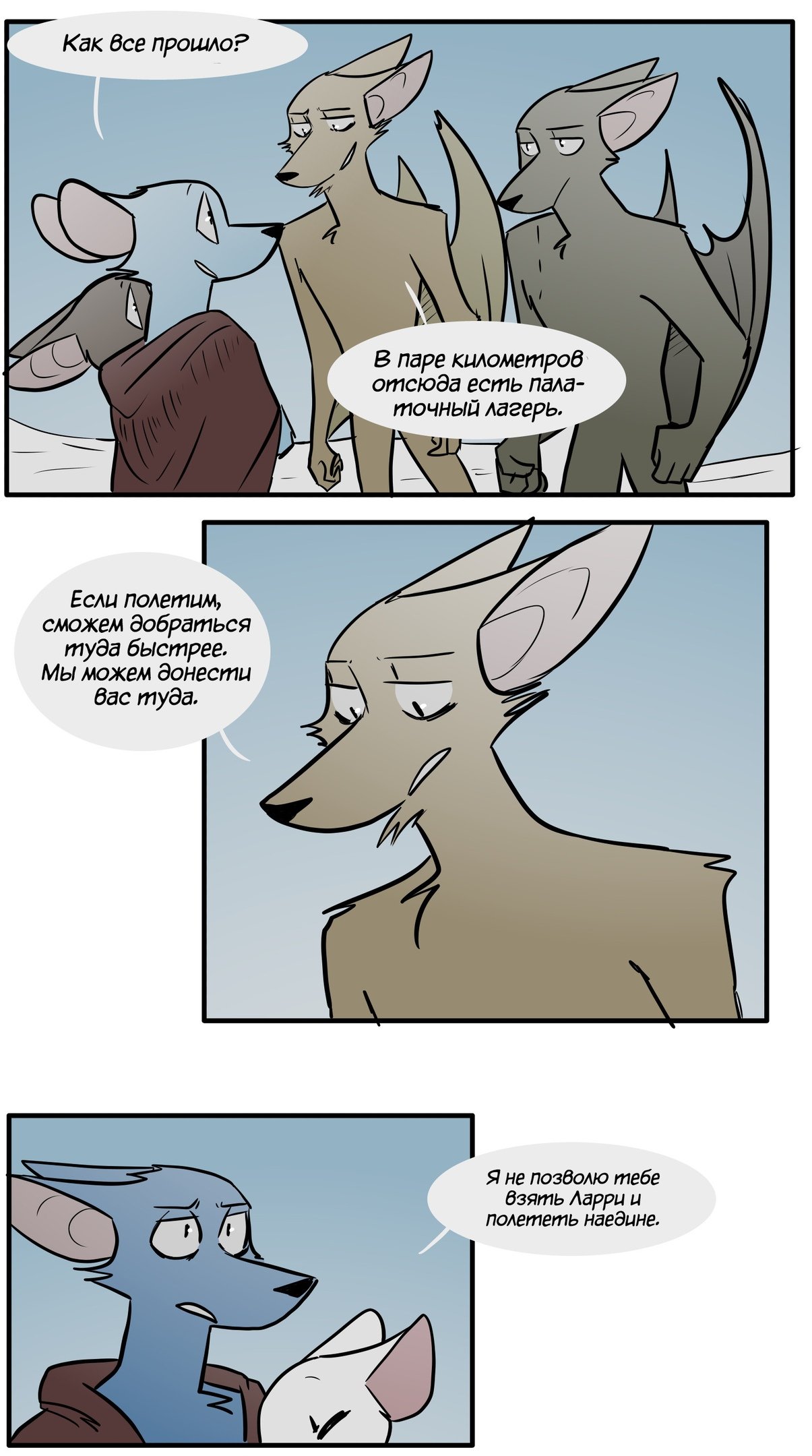 Манга Ангел в Лесу - Глава 90 Страница 6