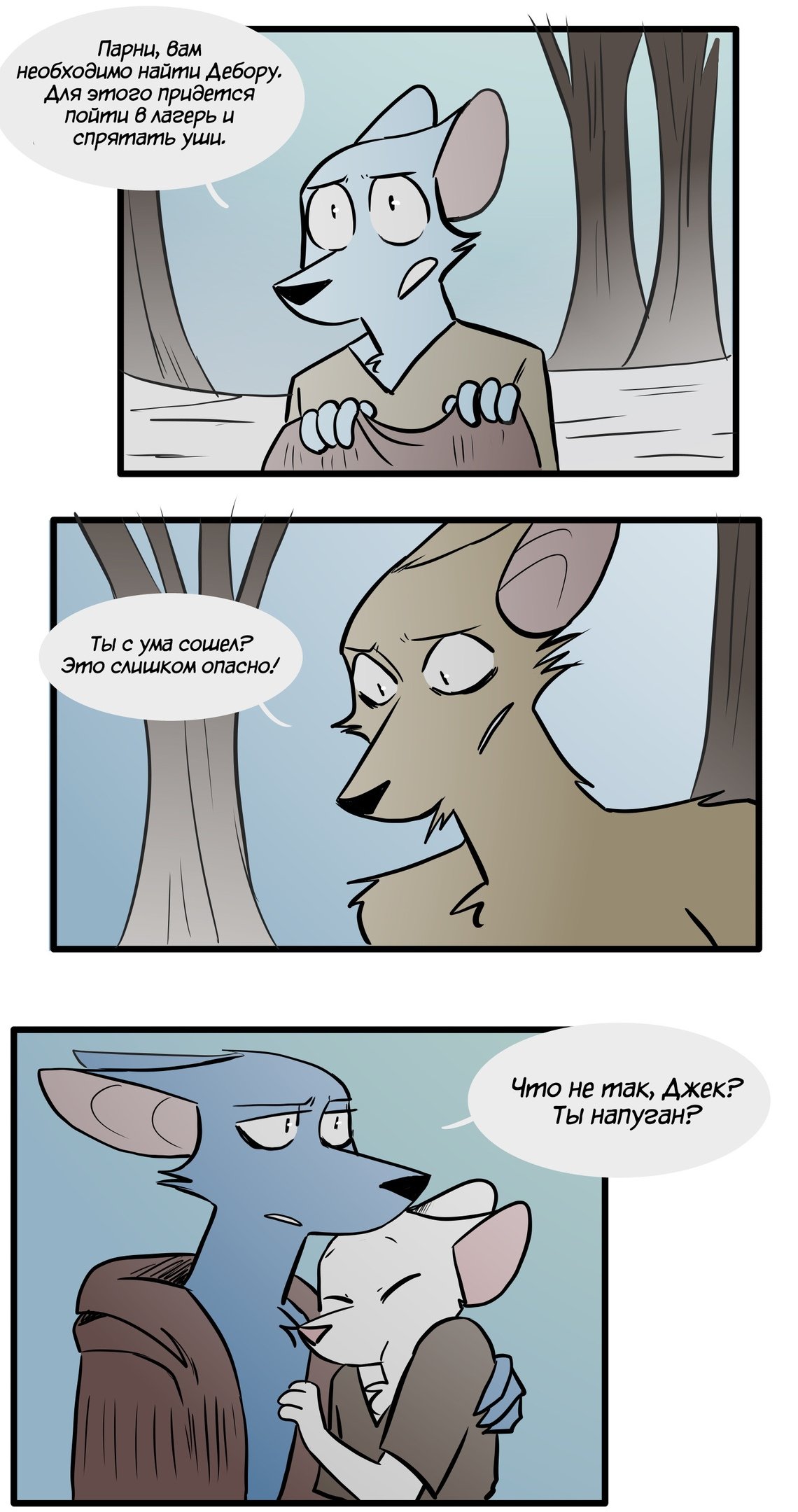 Манга Ангел в Лесу - Глава 90 Страница 8