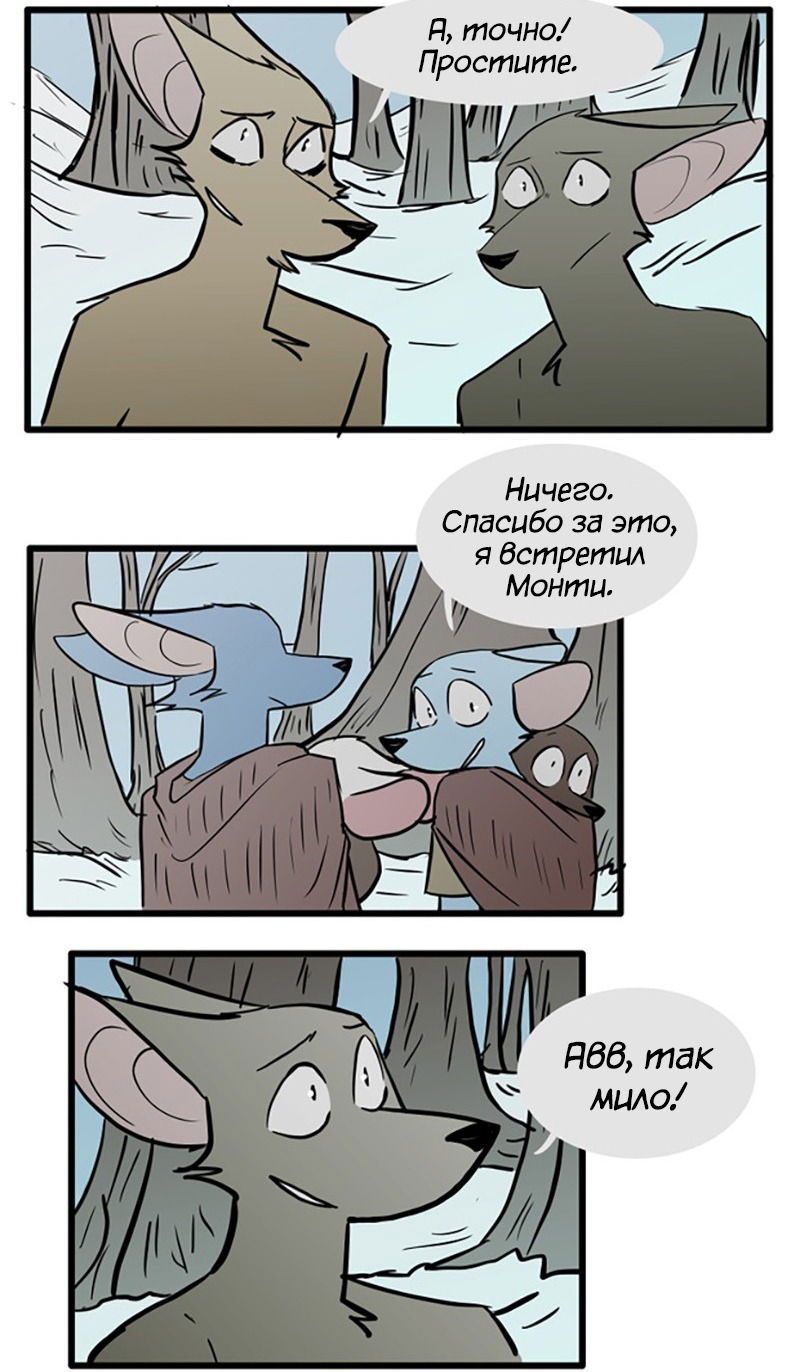 Манга Ангел в Лесу - Глава 89 Страница 4