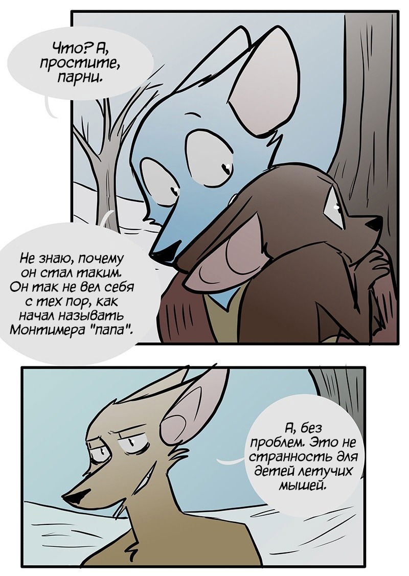 Манга Ангел в Лесу - Глава 89 Страница 8