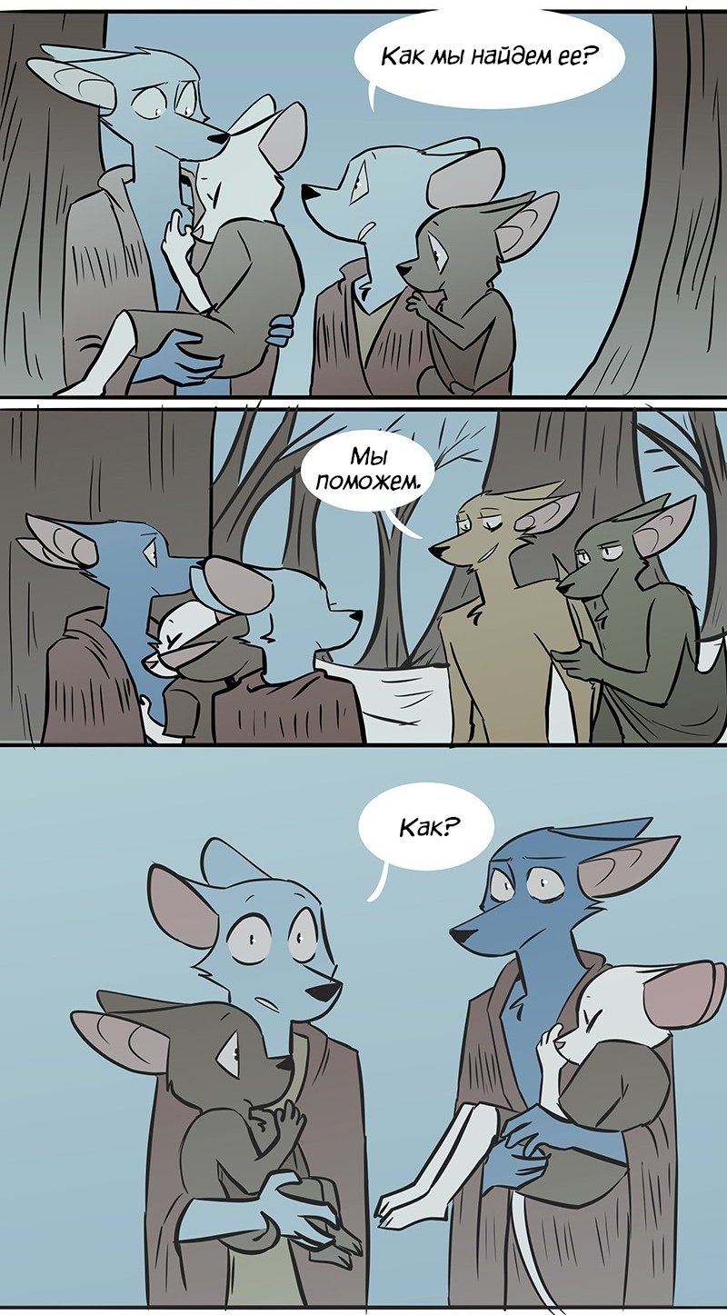 Манга Ангел в Лесу - Глава 89 Страница 12