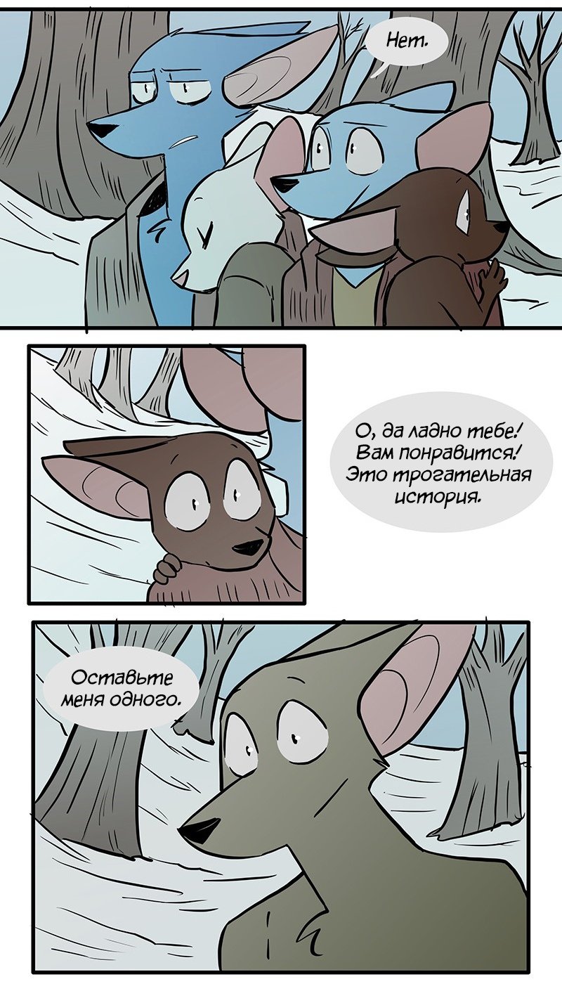Манга Ангел в Лесу - Глава 89 Страница 6
