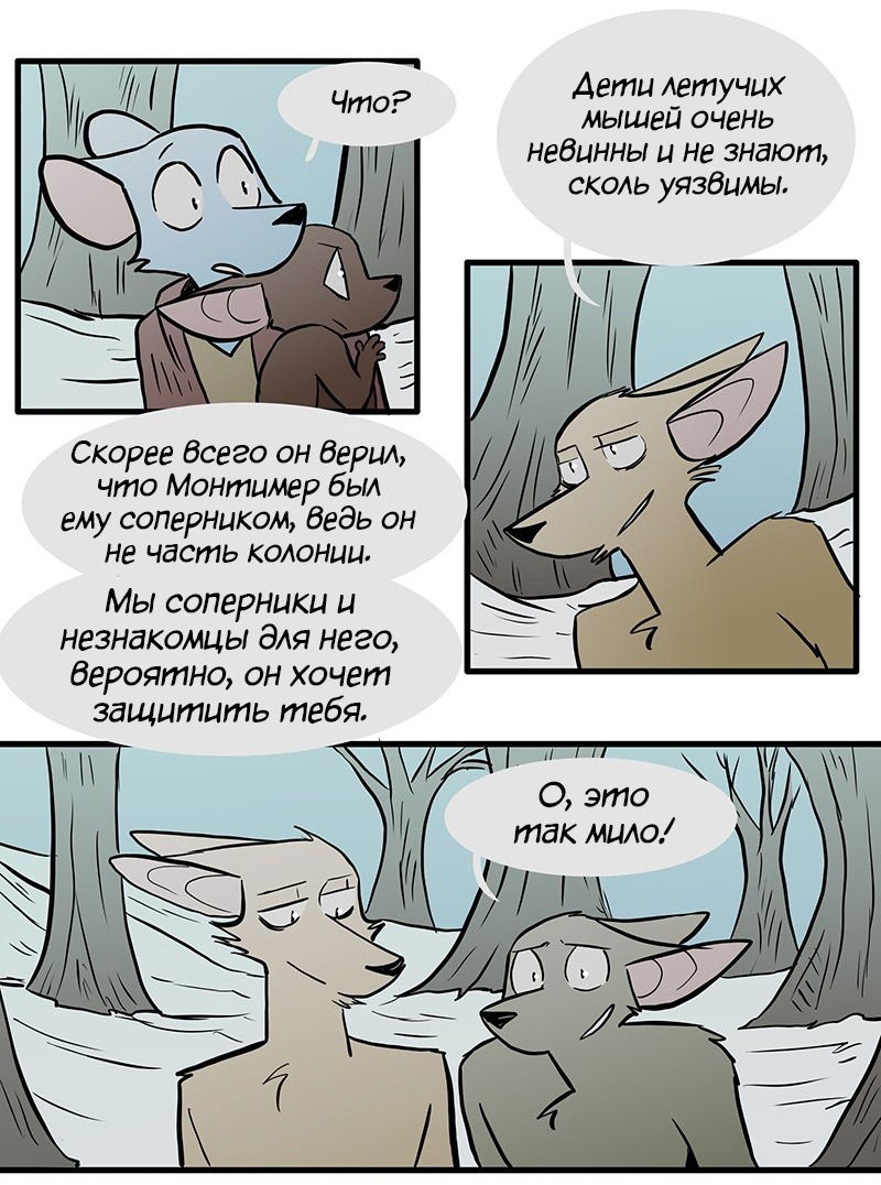 Манга Ангел в Лесу - Глава 89 Страница 9