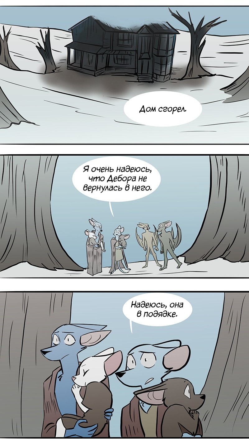 Манга Ангел в Лесу - Глава 89 Страница 11