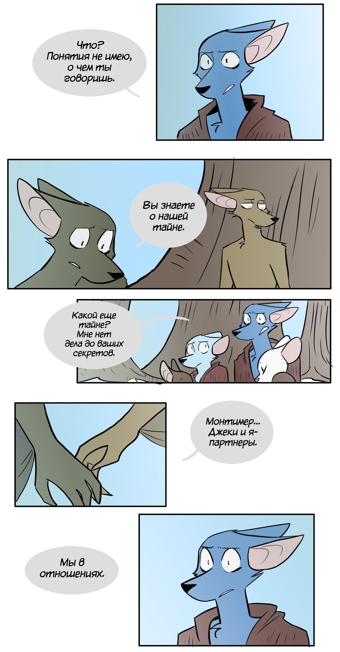 Манга Ангел в Лесу - Глава 88 Страница 9