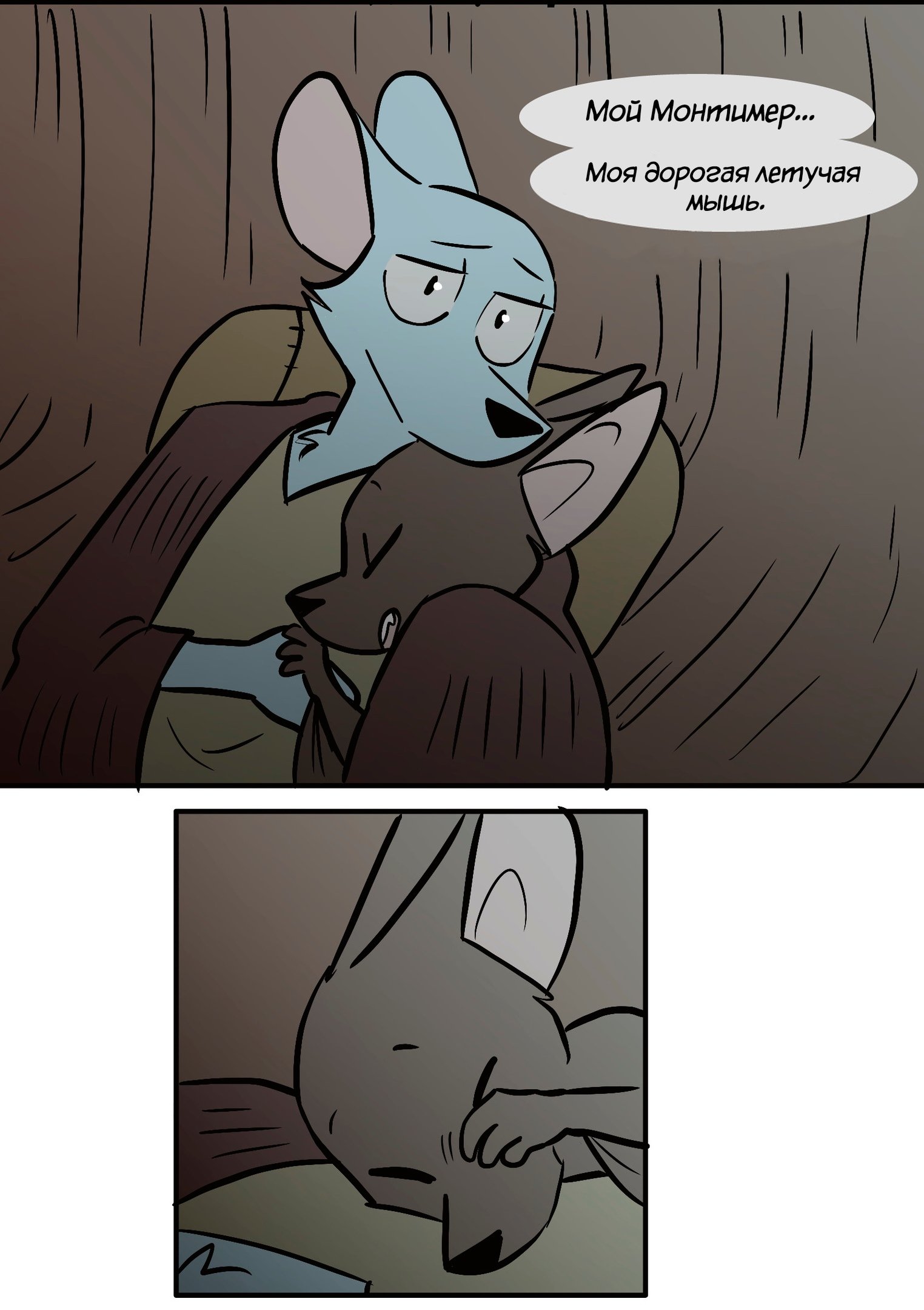 Манга Ангел в Лесу - Глава 87 Страница 4