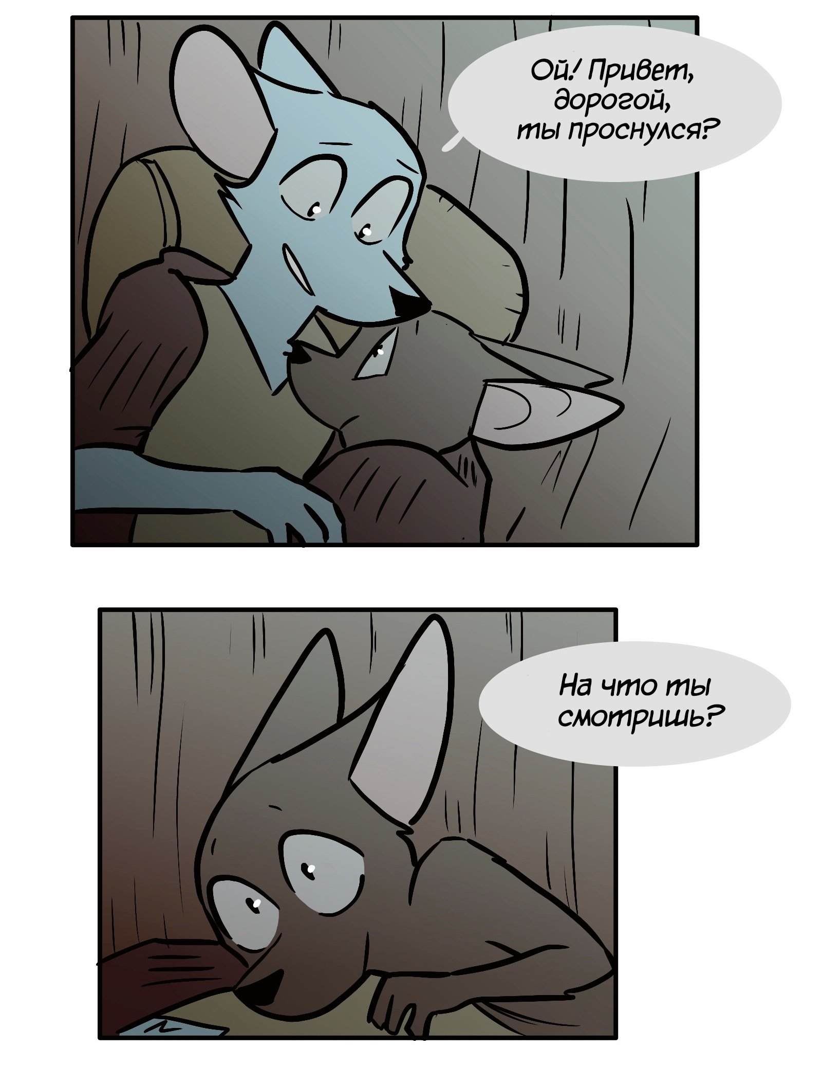 Манга Ангел в Лесу - Глава 87 Страница 5