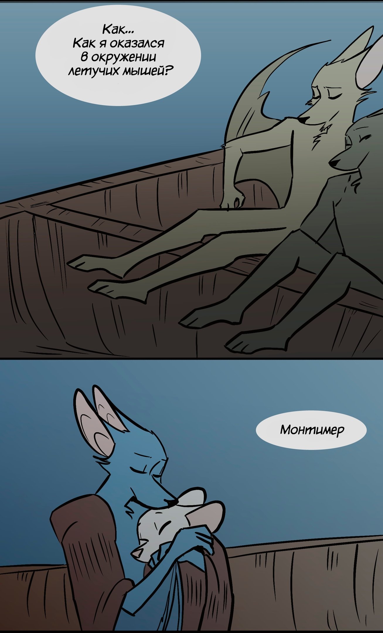 Манга Ангел в Лесу - Глава 87 Страница 3