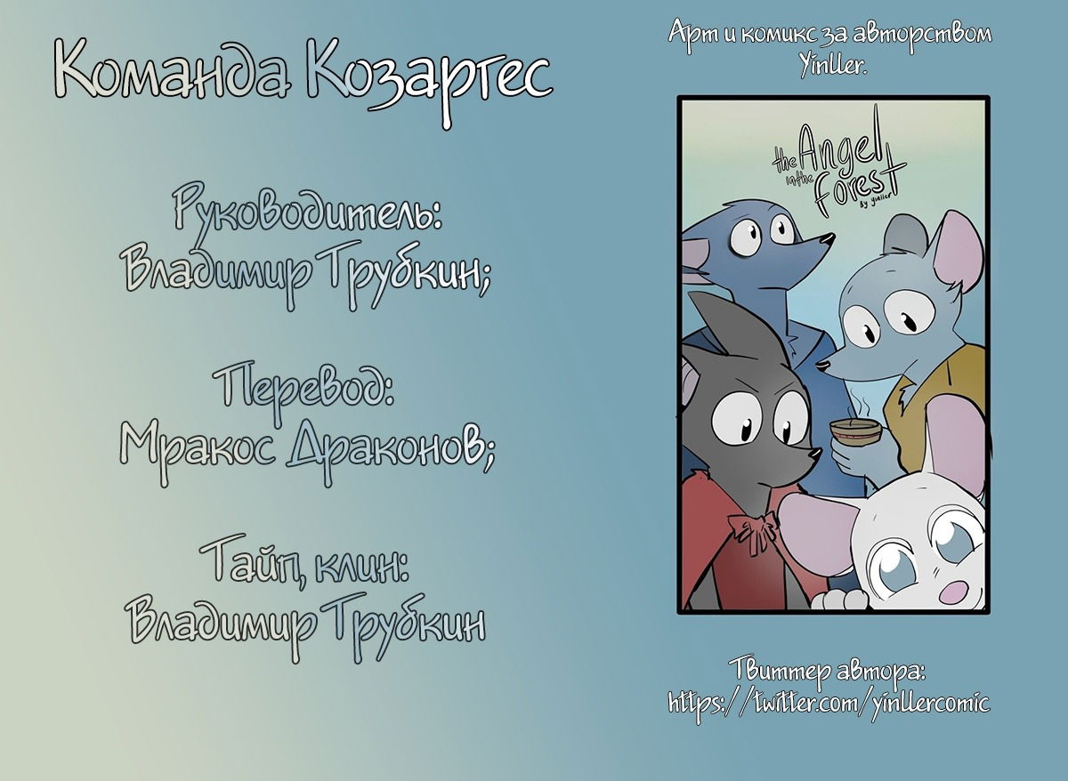 Манга Ангел в Лесу - Глава 86 Страница 18