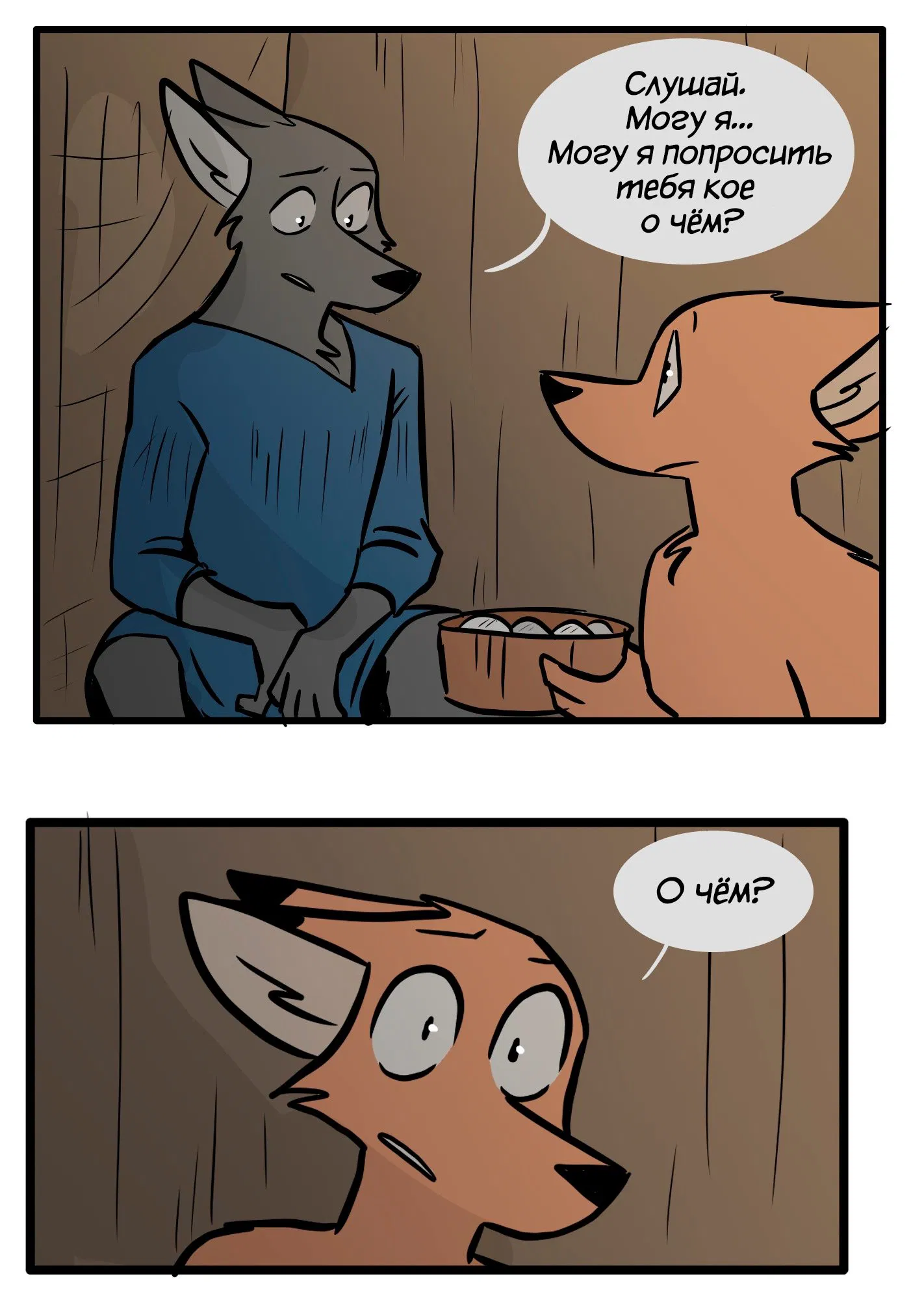 Манга Ангел в Лесу - Глава 86 Страница 7