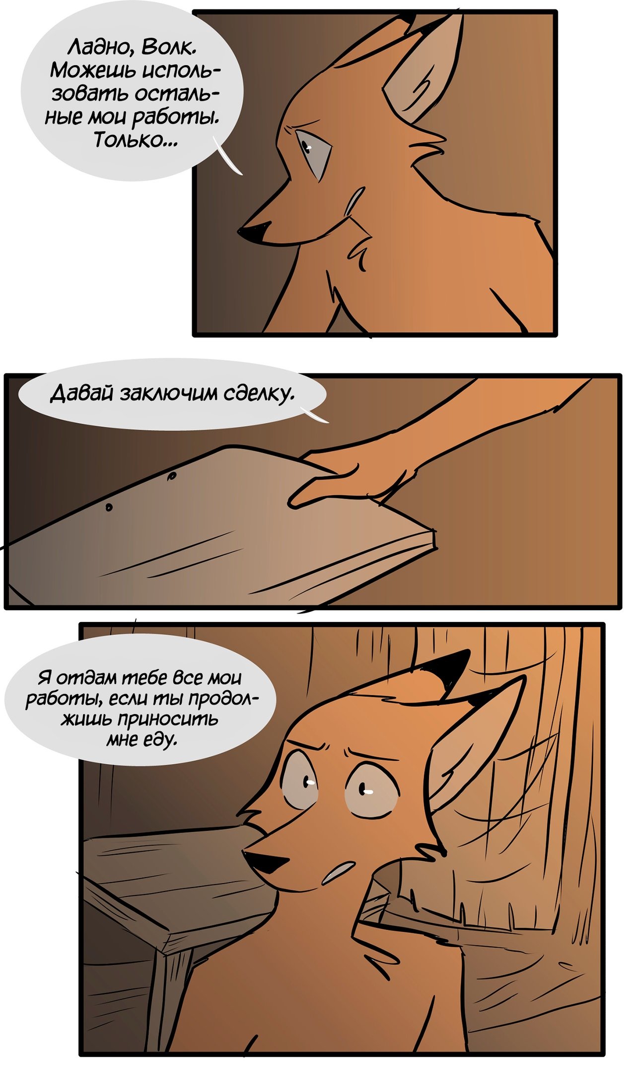 Манга Ангел в Лесу - Глава 86 Страница 16