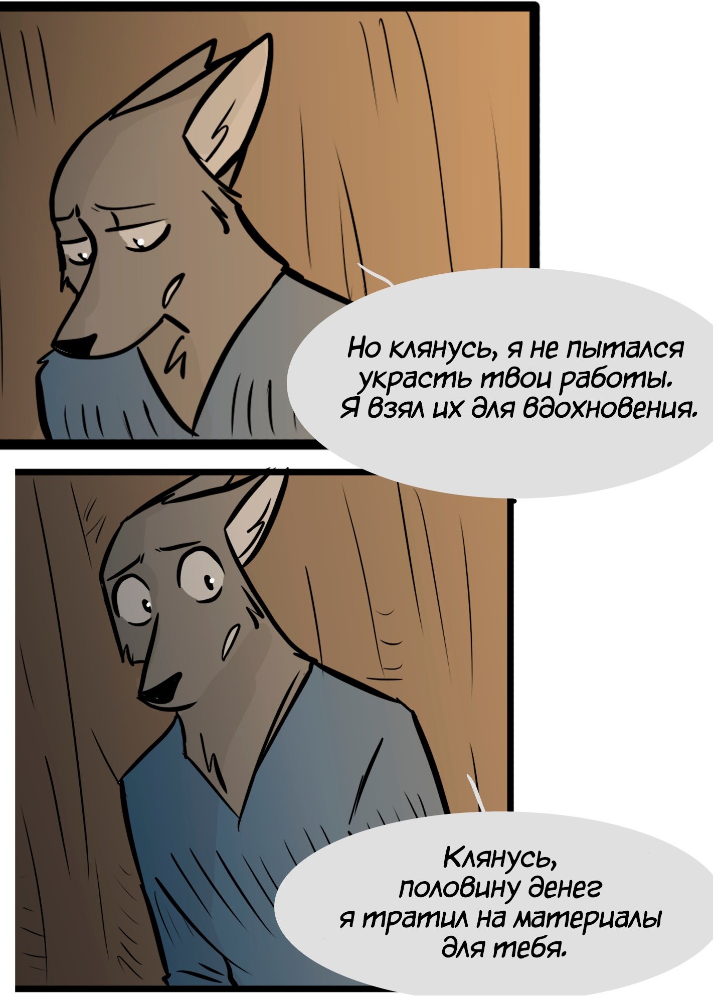 Манга Ангел в Лесу - Глава 86 Страница 13