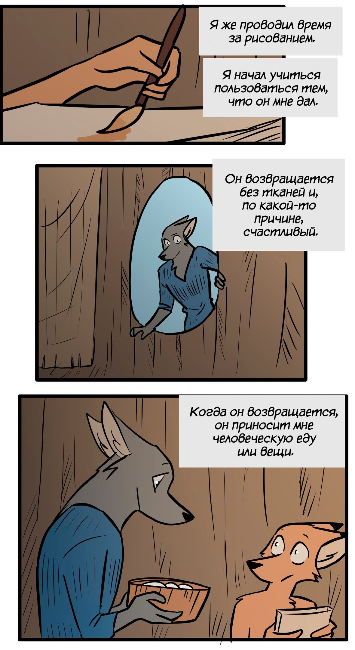 Манга Ангел в Лесу - Глава 86 Страница 4