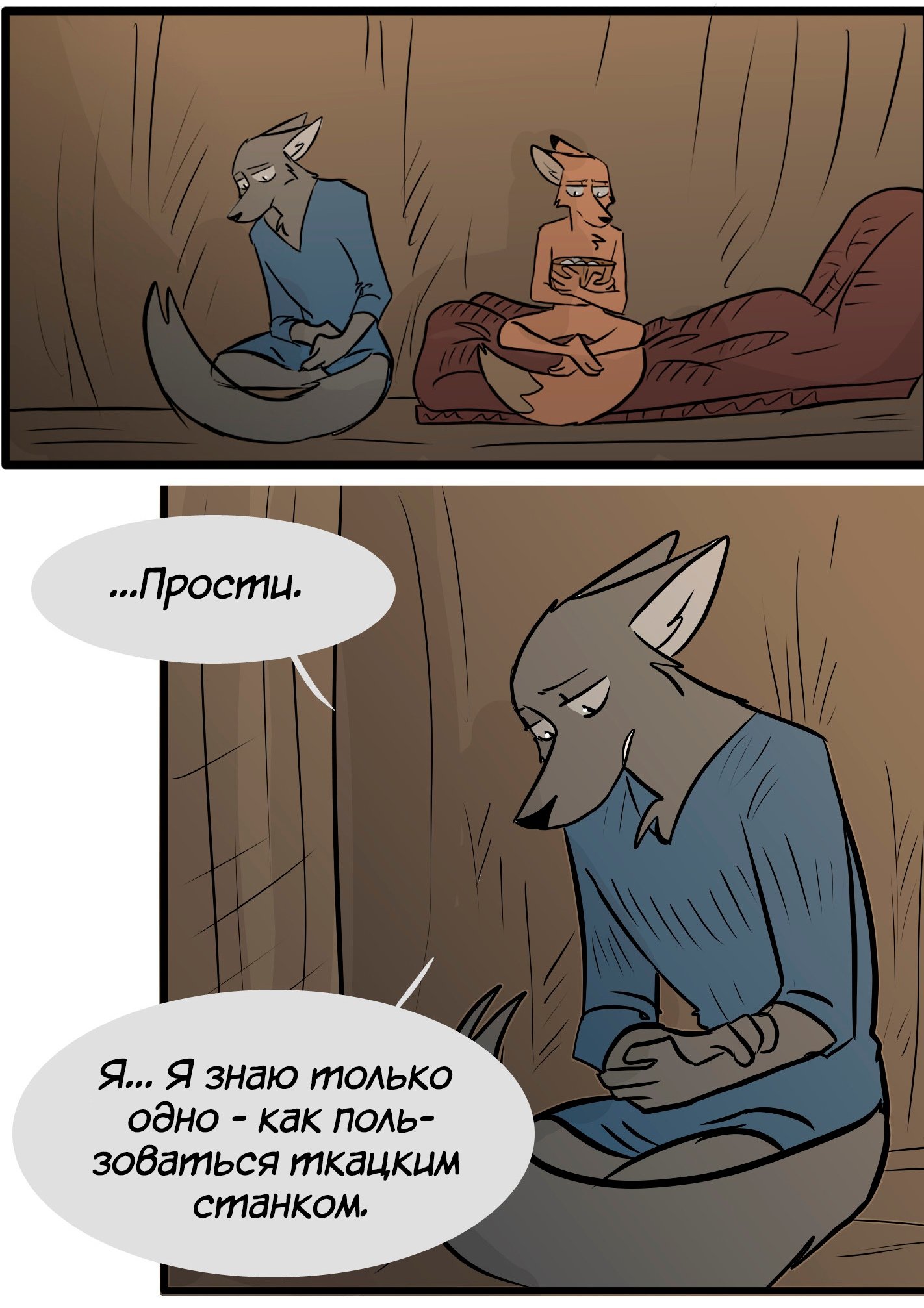 Манга Ангел в Лесу - Глава 86 Страница 9