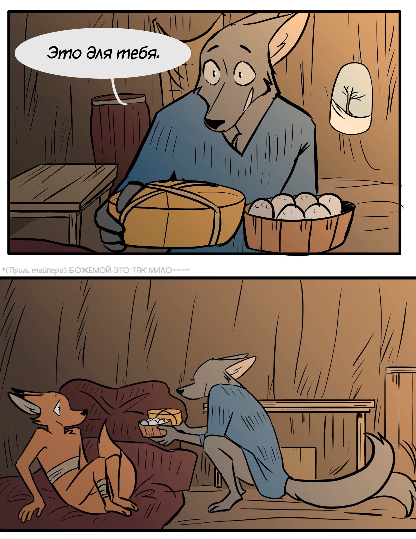 Манга Ангел в Лесу - Глава 85 Страница 8