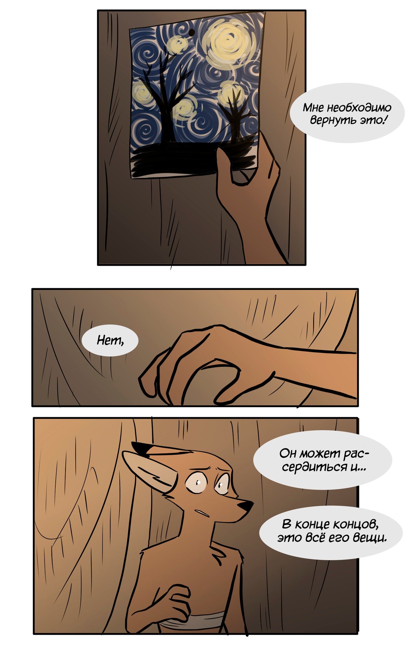 Манга Ангел в Лесу - Глава 85 Страница 2