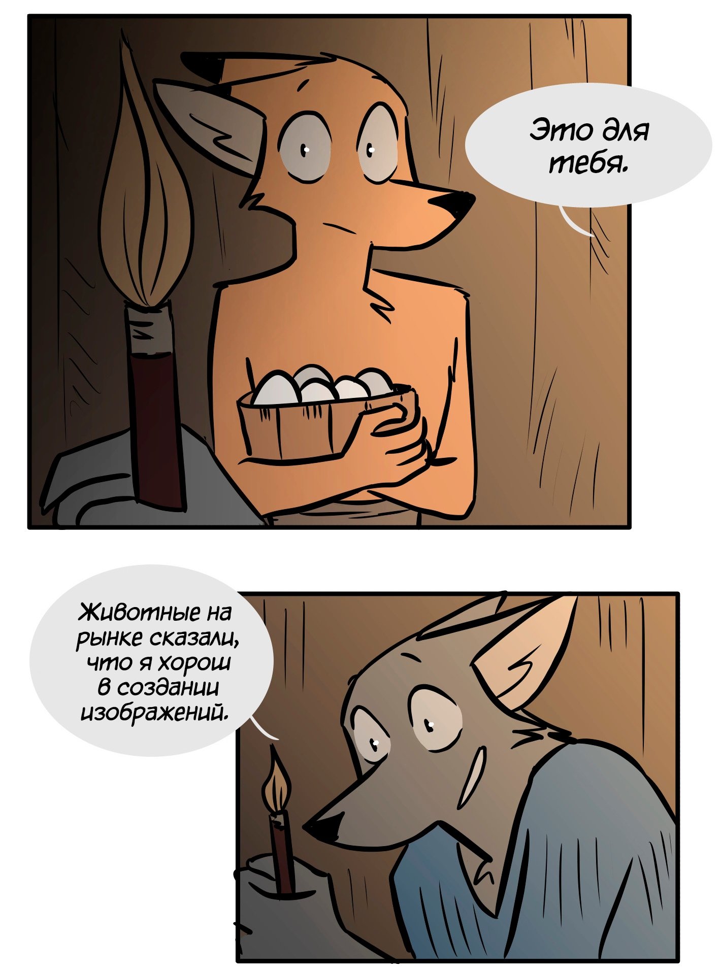 Манга Ангел в Лесу - Глава 85 Страница 11