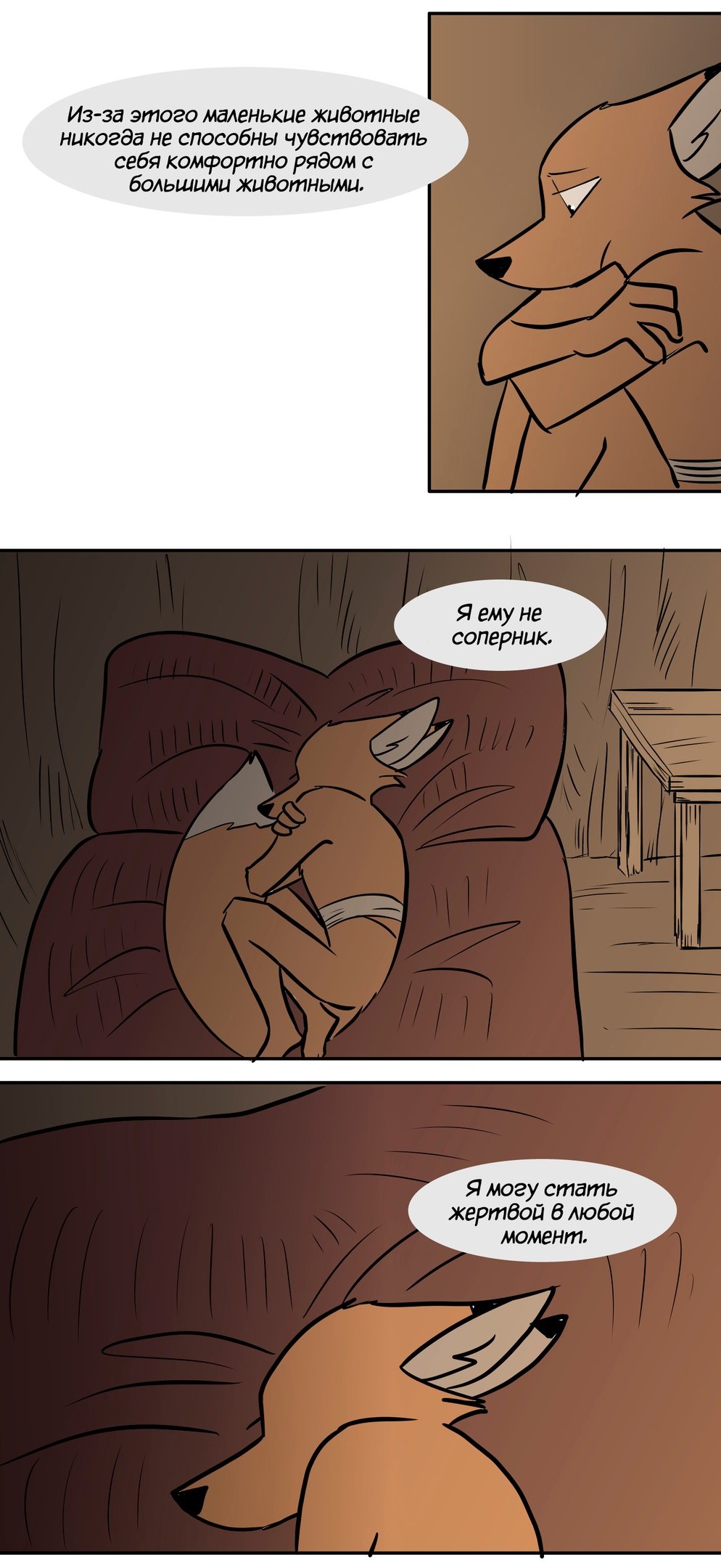 Манга Ангел в Лесу - Глава 85 Страница 6