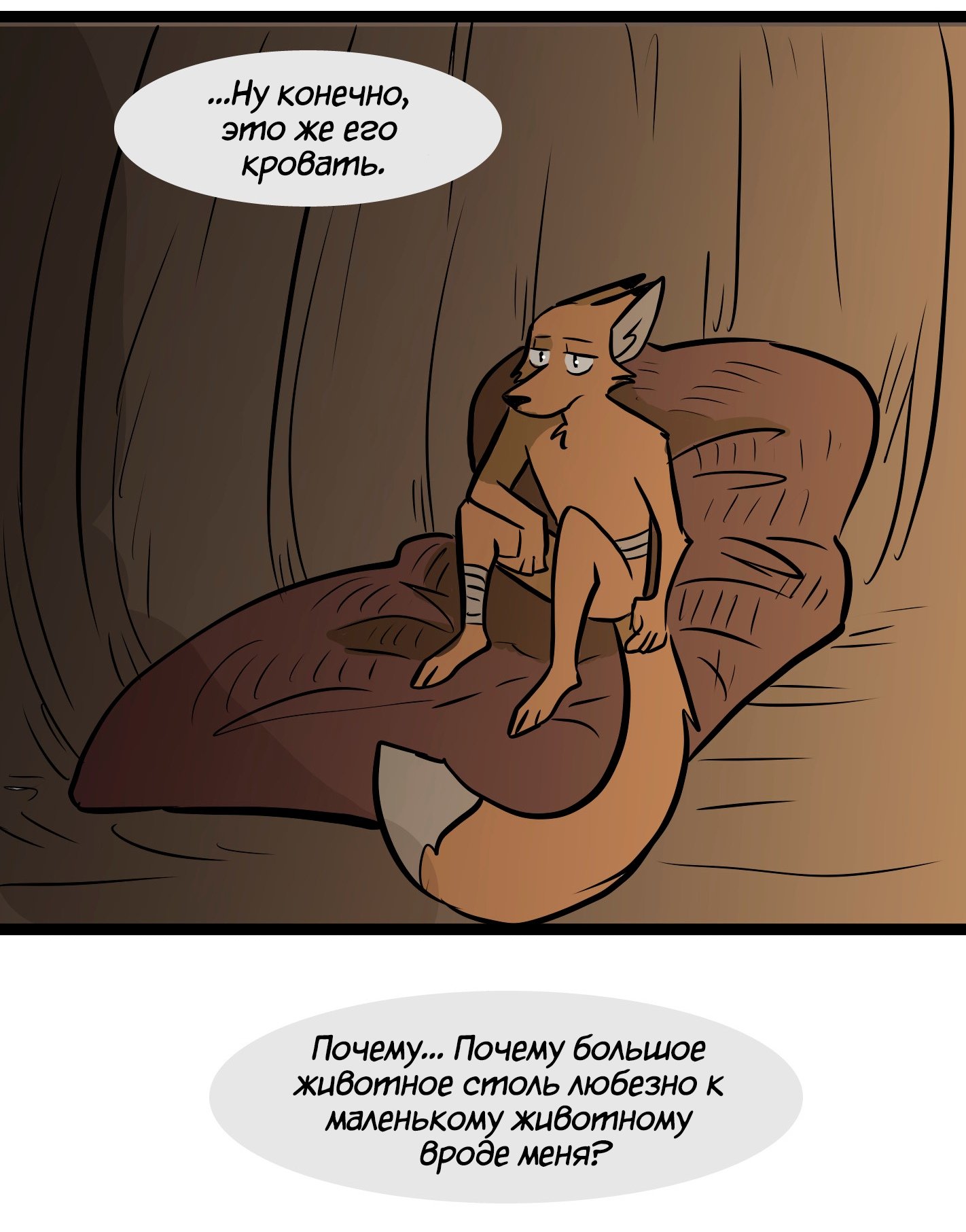Манга Ангел в Лесу - Глава 85 Страница 18
