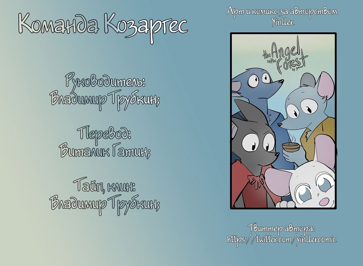 Манга Ангел в Лесу - Глава 84 Страница 27