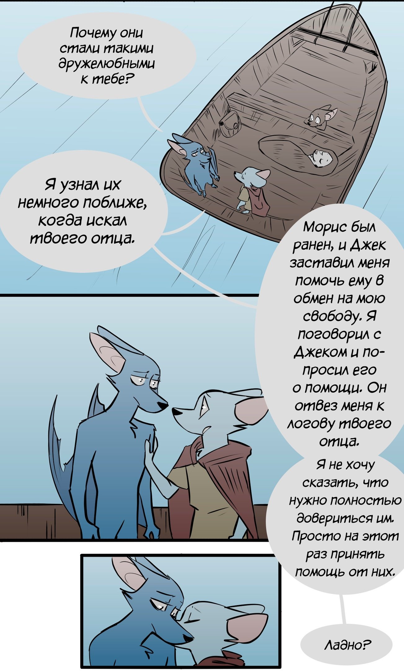 Манга Ангел в Лесу - Глава 83 Страница 9