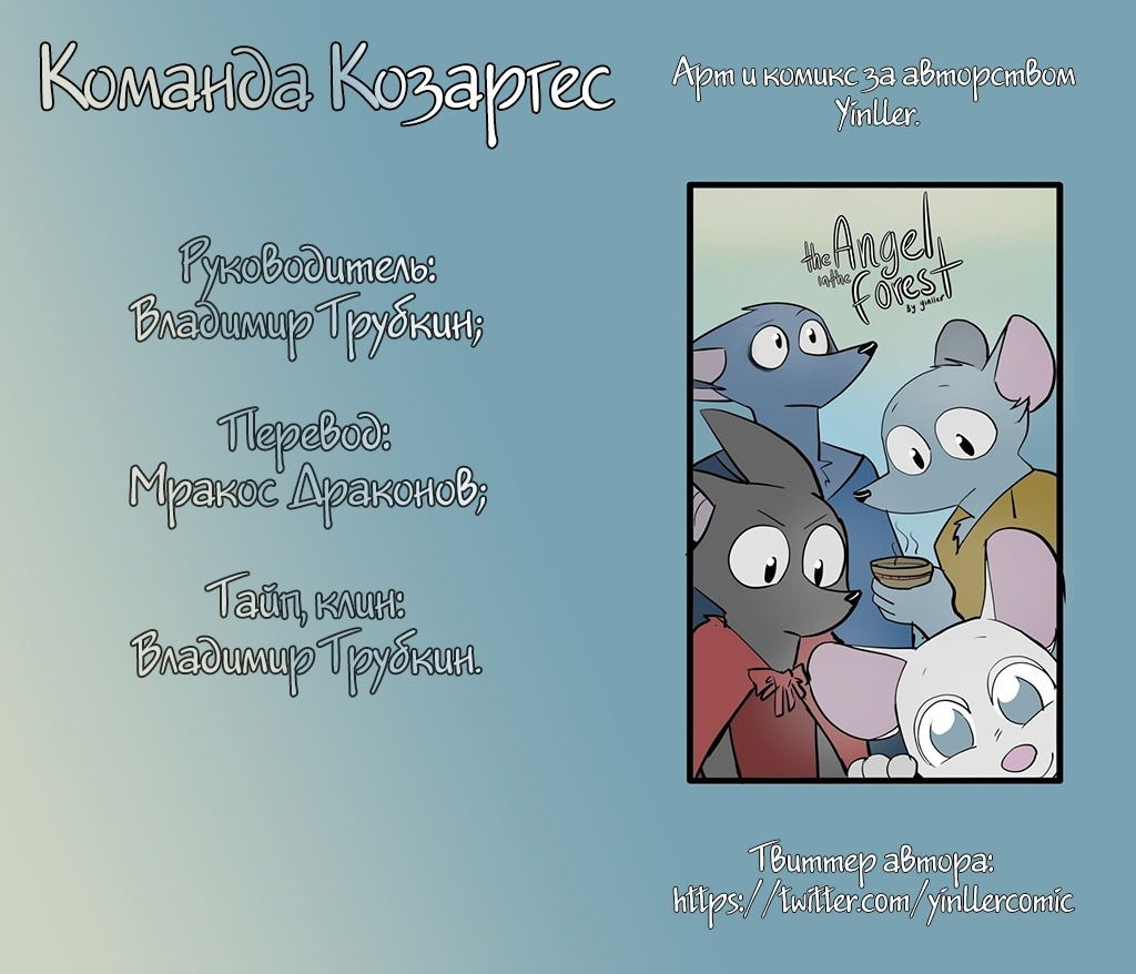 Манга Ангел в Лесу - Глава 83 Страница 19