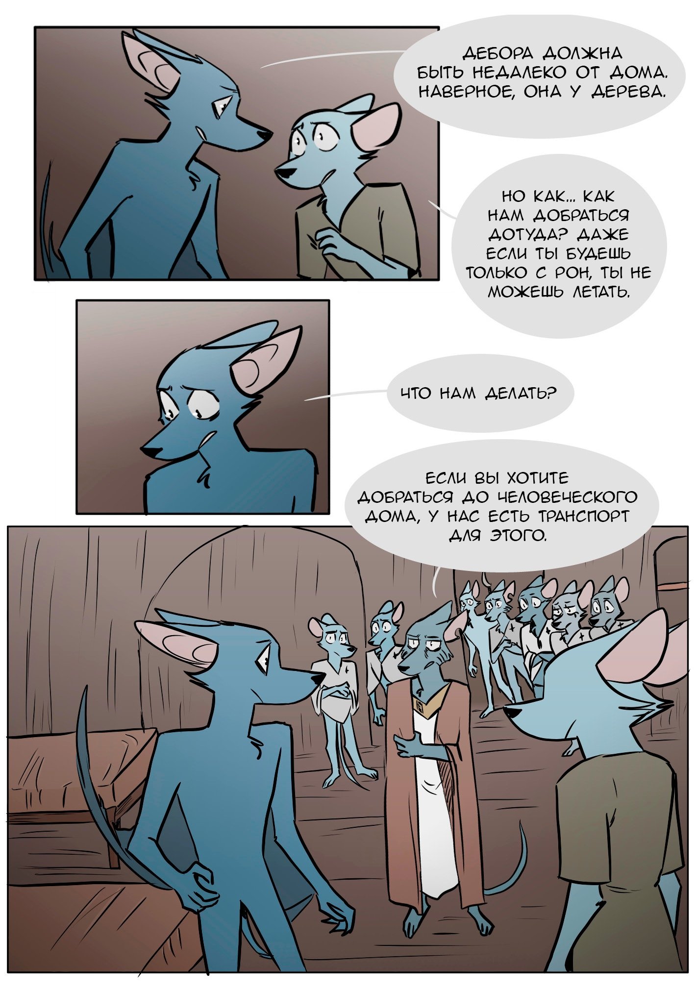 Манга Ангел в Лесу - Глава 81 Страница 5