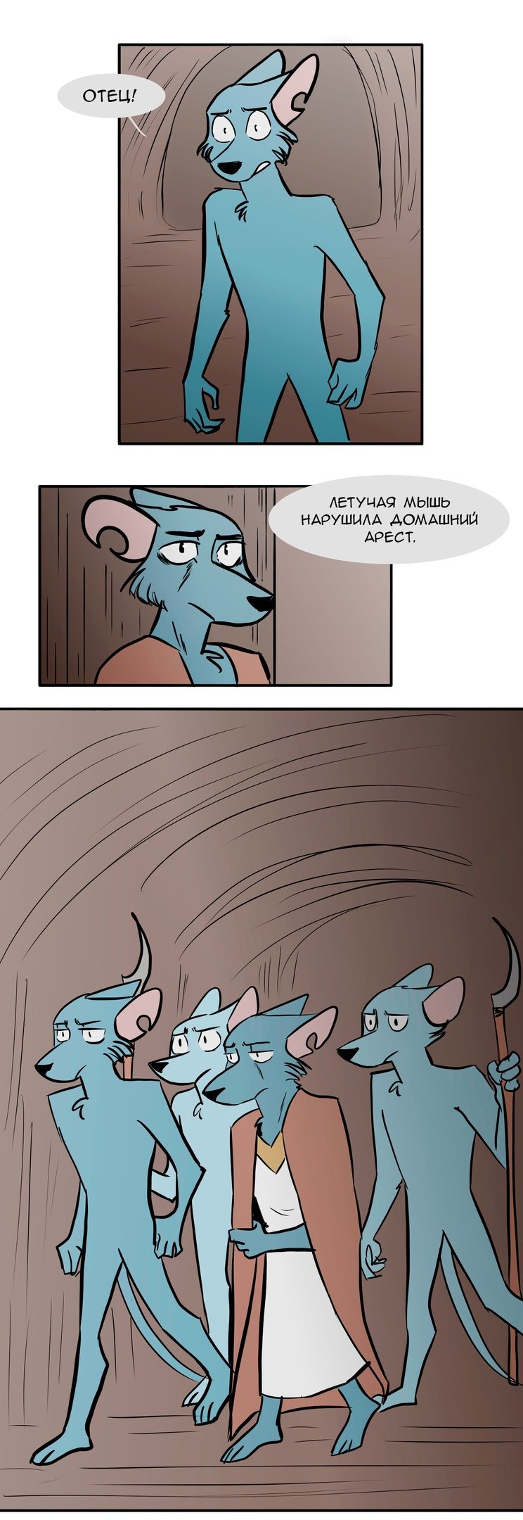 Манга Ангел в Лесу - Глава 81 Страница 1