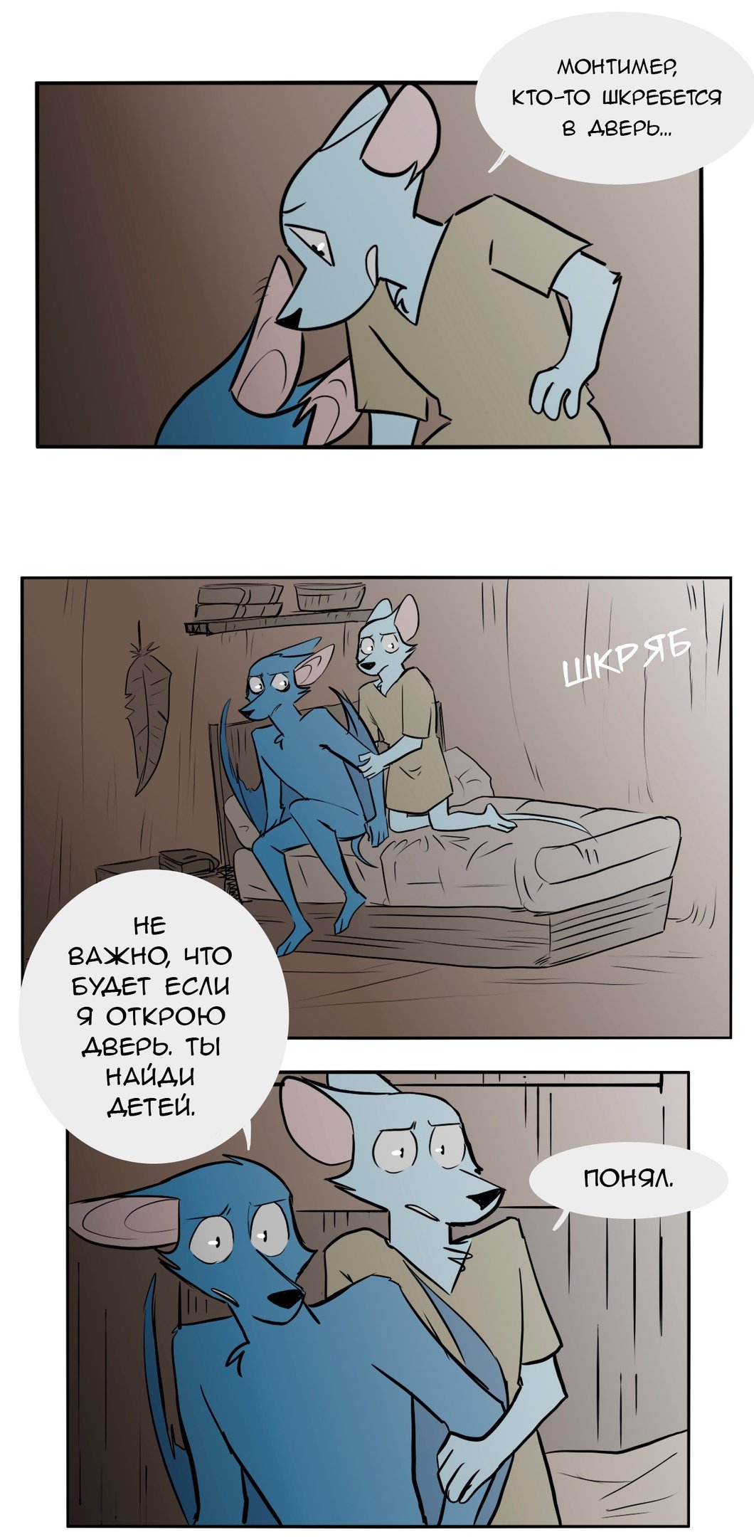 Манга Ангел в Лесу - Глава 80 Страница 2