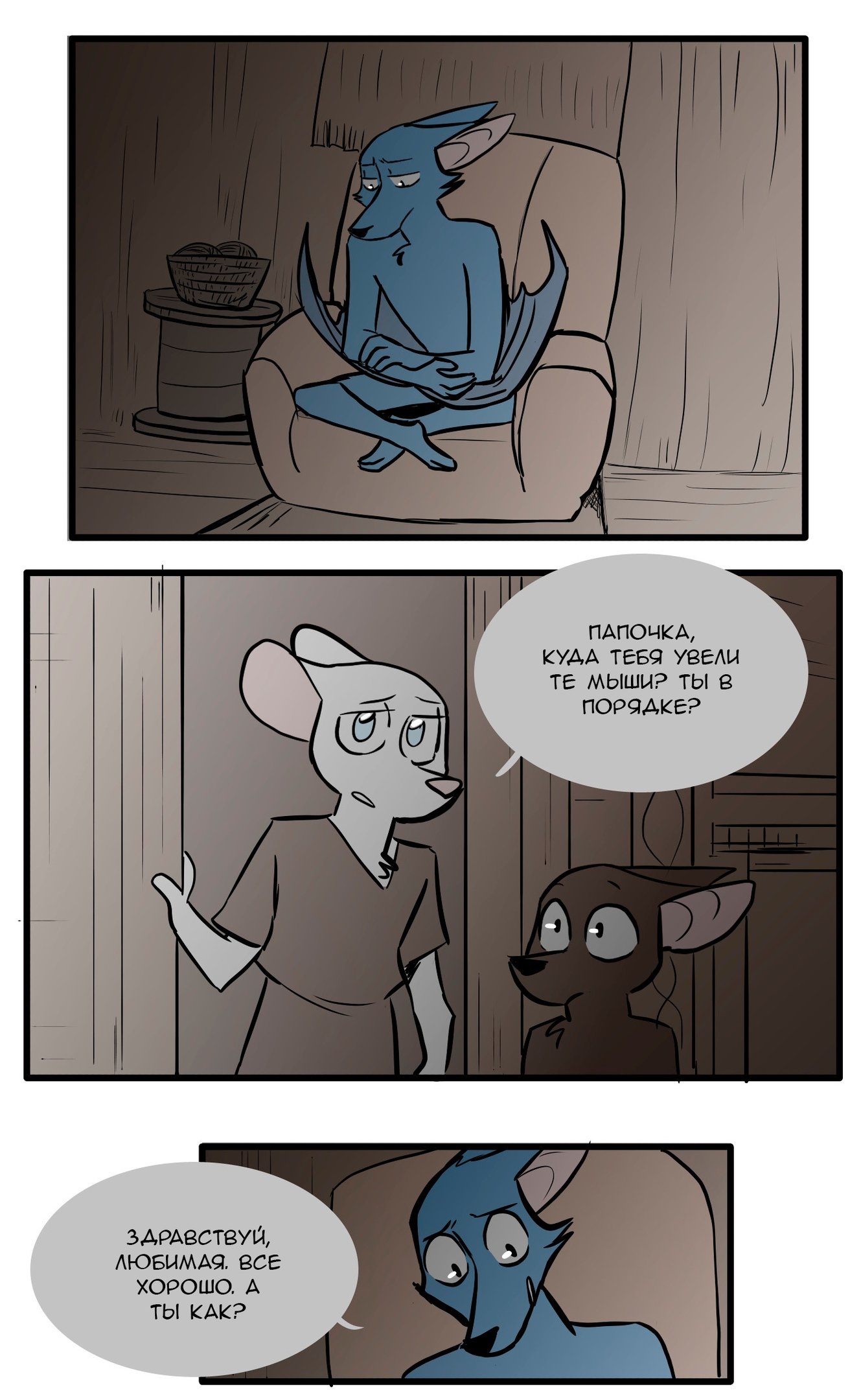 Манга Ангел в Лесу - Глава 79 Страница 1