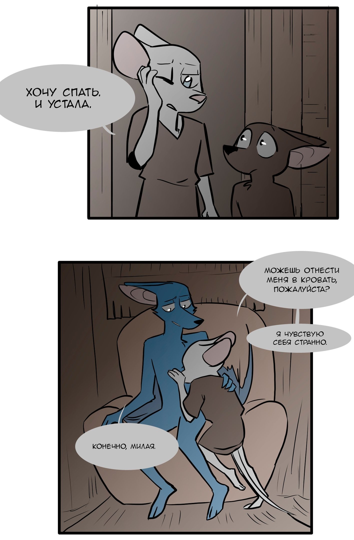 Манга Ангел в Лесу - Глава 79 Страница 2