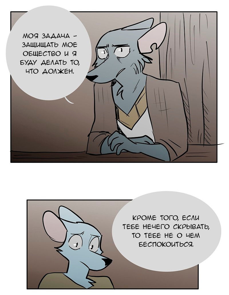 Манга Ангел в Лесу - Глава 78 Страница 8