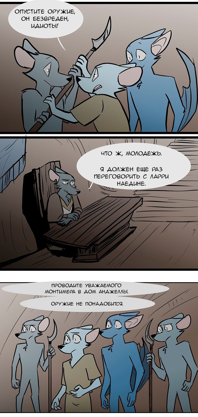 Манга Ангел в Лесу - Глава 78 Страница 5