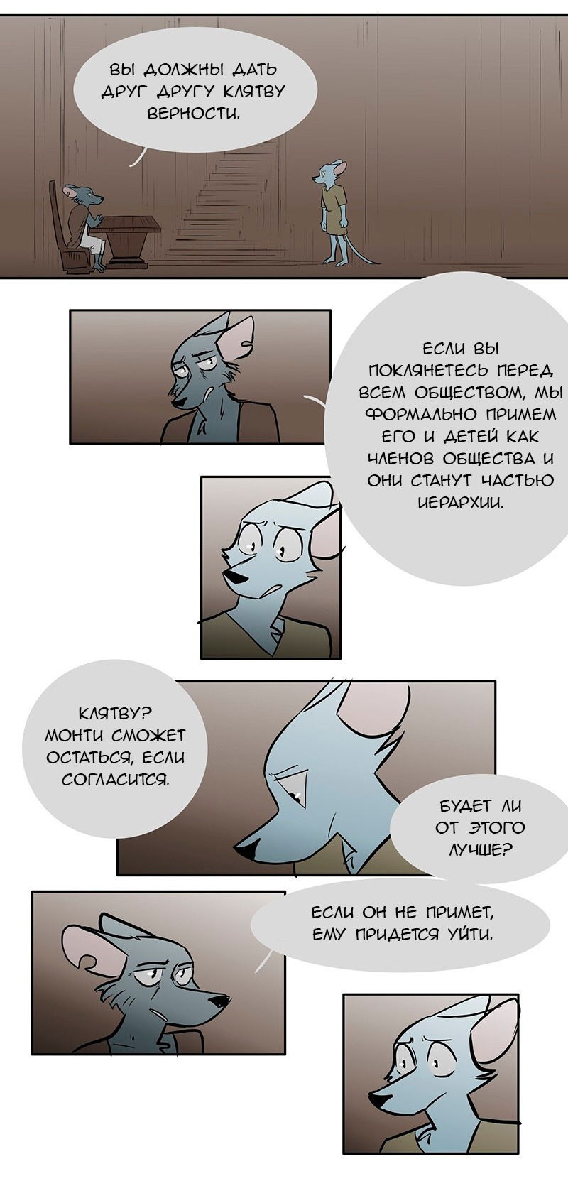 Манга Ангел в Лесу - Глава 78 Страница 10