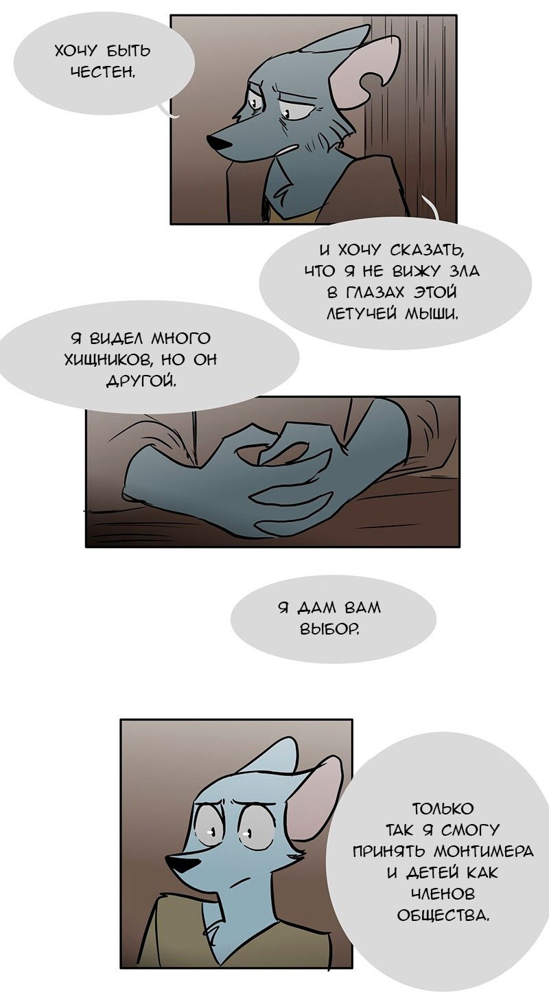 Манга Ангел в Лесу - Глава 78 Страница 9