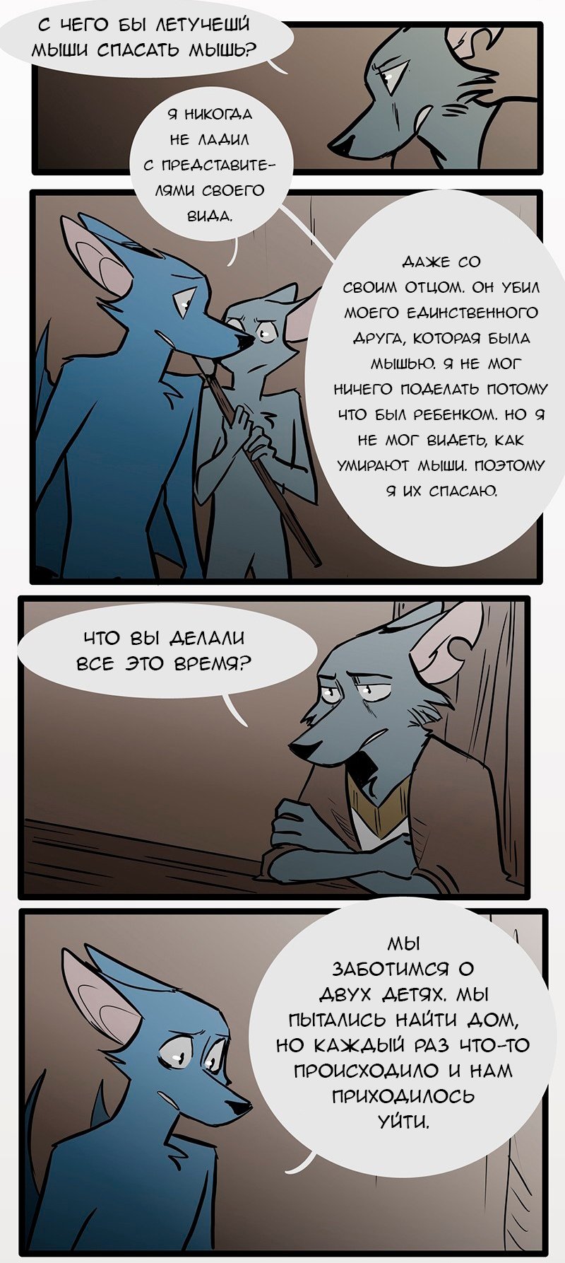 Манга Ангел в Лесу - Глава 77 Страница 20