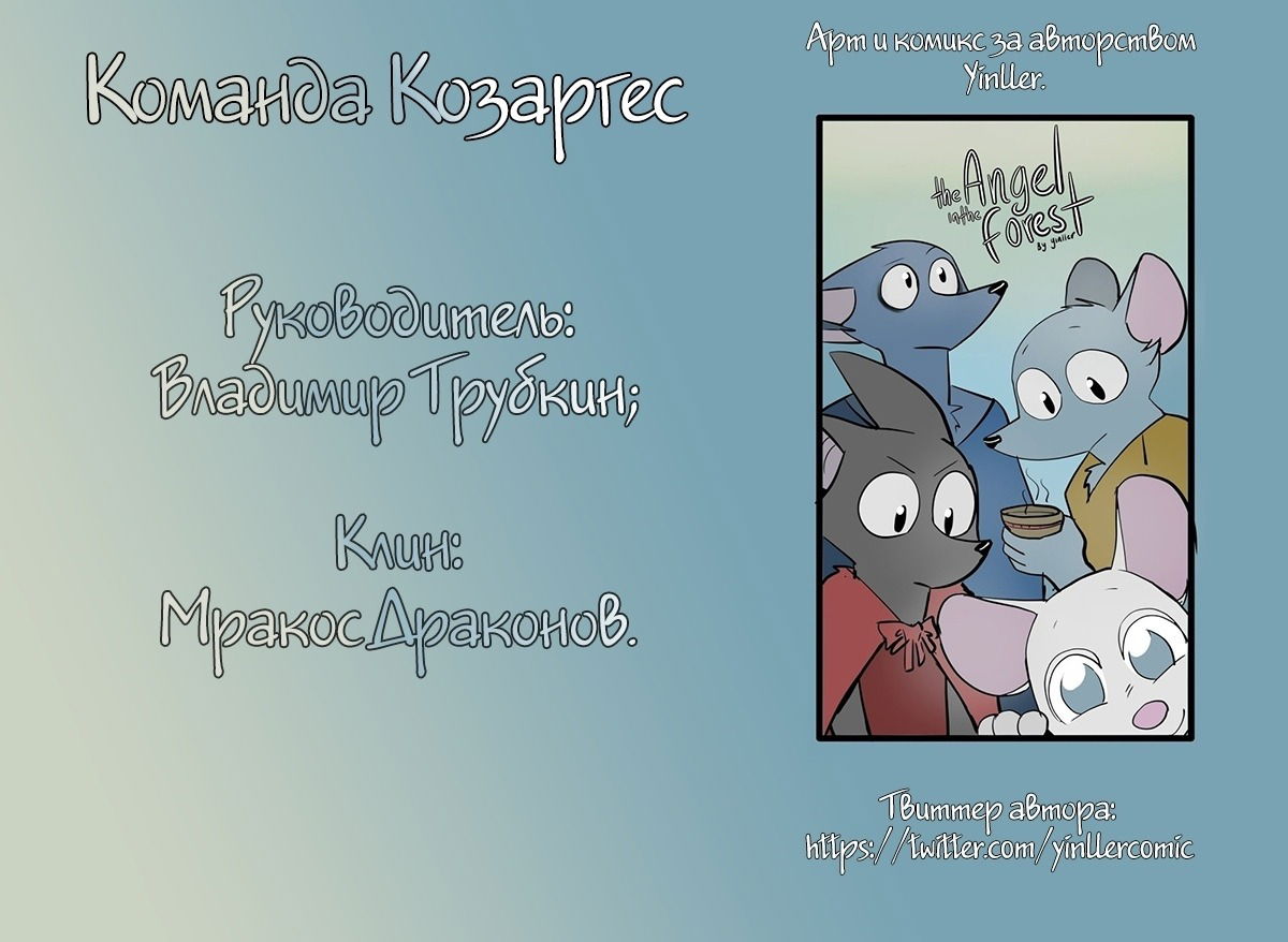 Манга Ангел в Лесу - Глава 76 Страница 25