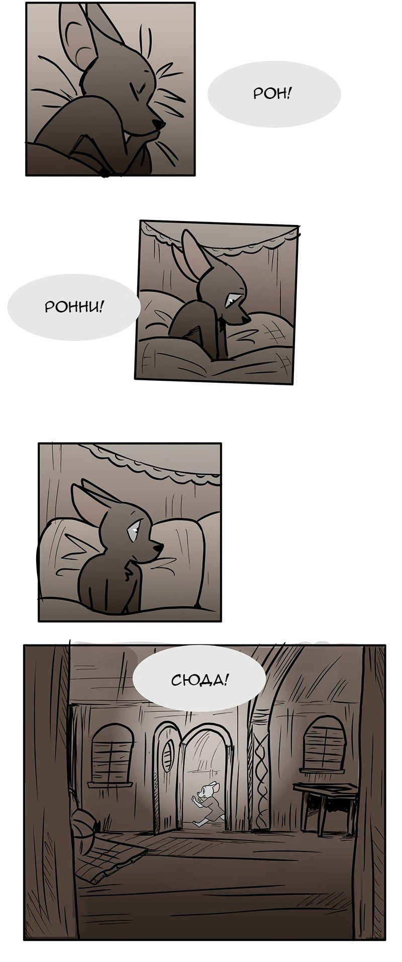 Манга Ангел в Лесу - Глава 76 Страница 1