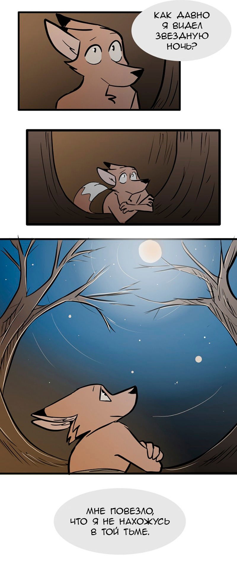 Манга Ангел в Лесу - Глава 75 Страница 8