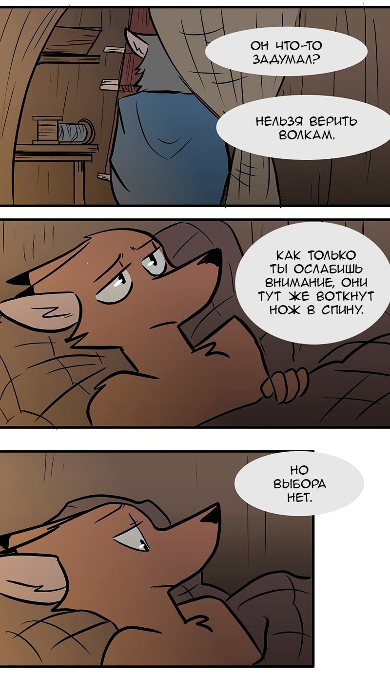Манга Ангел в Лесу - Глава 74 Страница 6