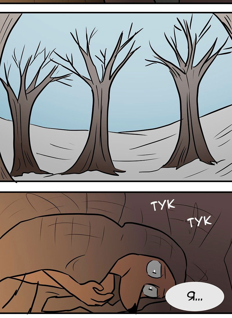 Манга Ангел в Лесу - Глава 74 Страница 1