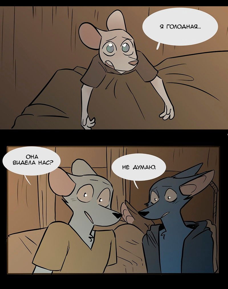 Манга Ангел в Лесу - Глава 71 Страница 8