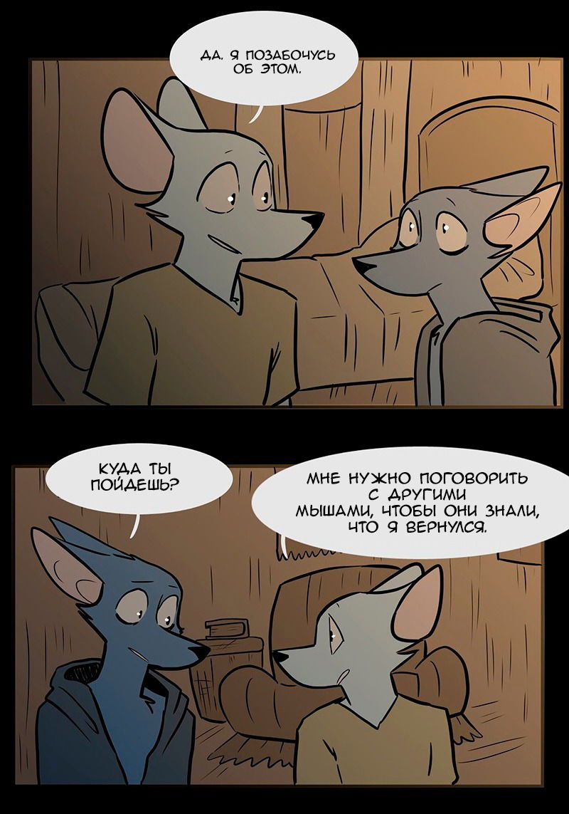 Манга Ангел в Лесу - Глава 71 Страница 10