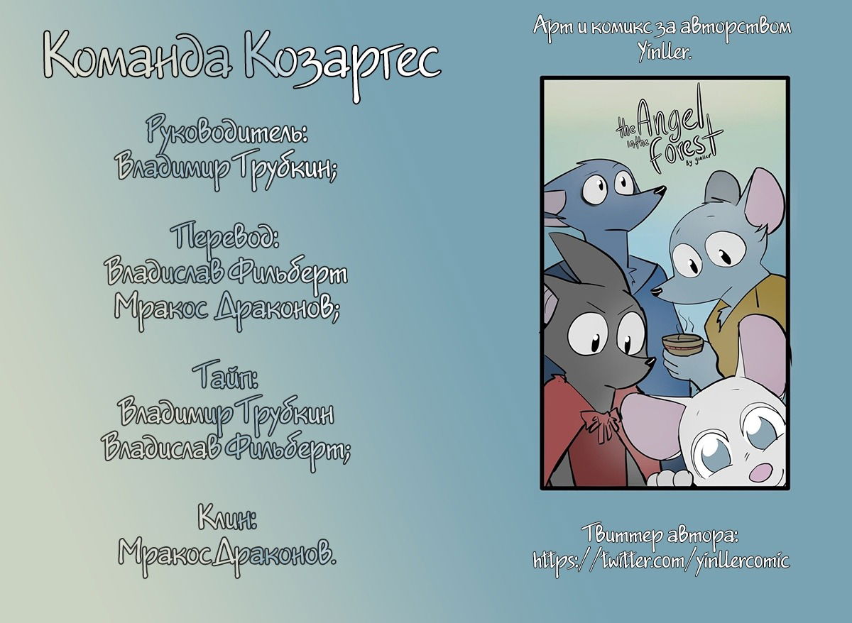 Манга Ангел в Лесу - Глава 69 Страница 23