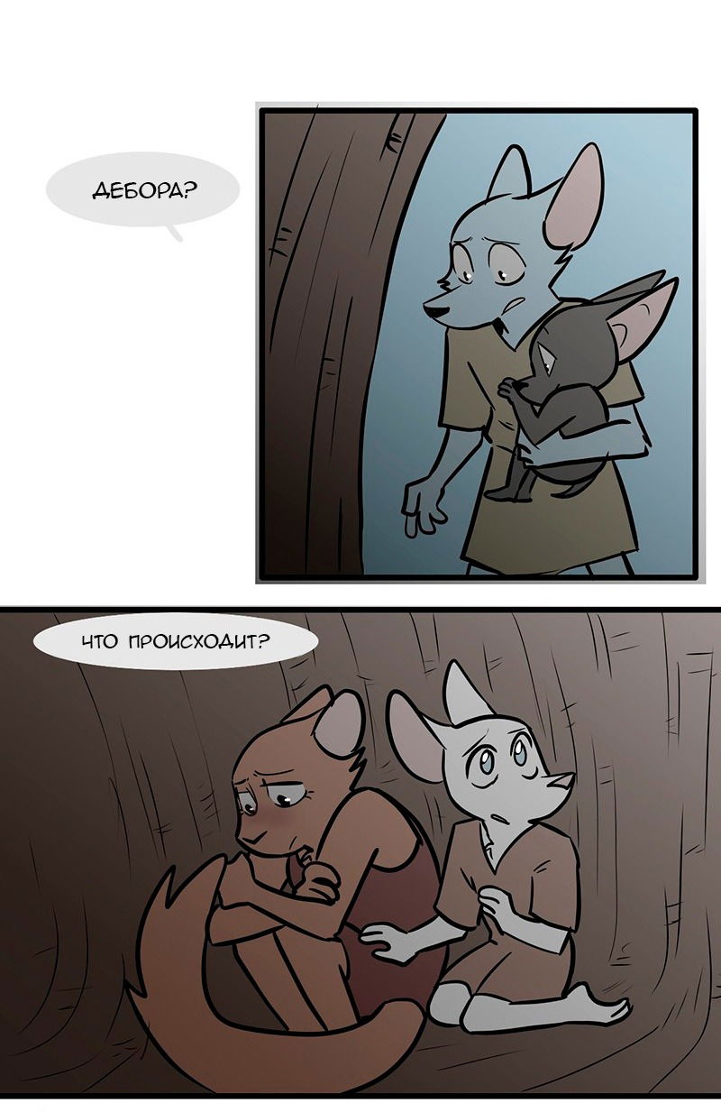 Манга Ангел в Лесу - Глава 69 Страница 9