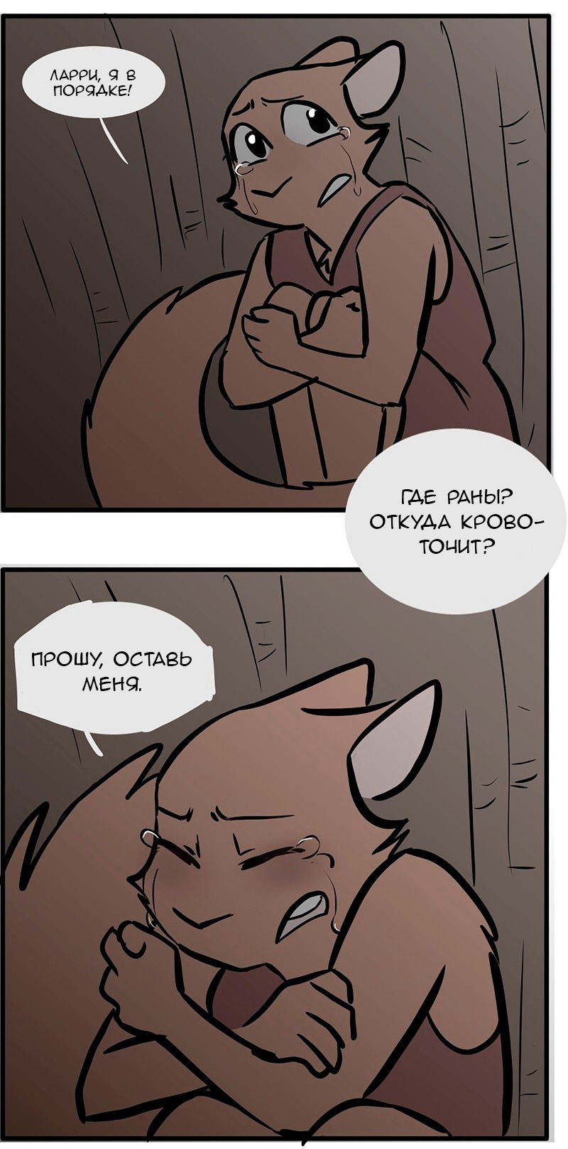 Манга Ангел в Лесу - Глава 69 Страница 12
