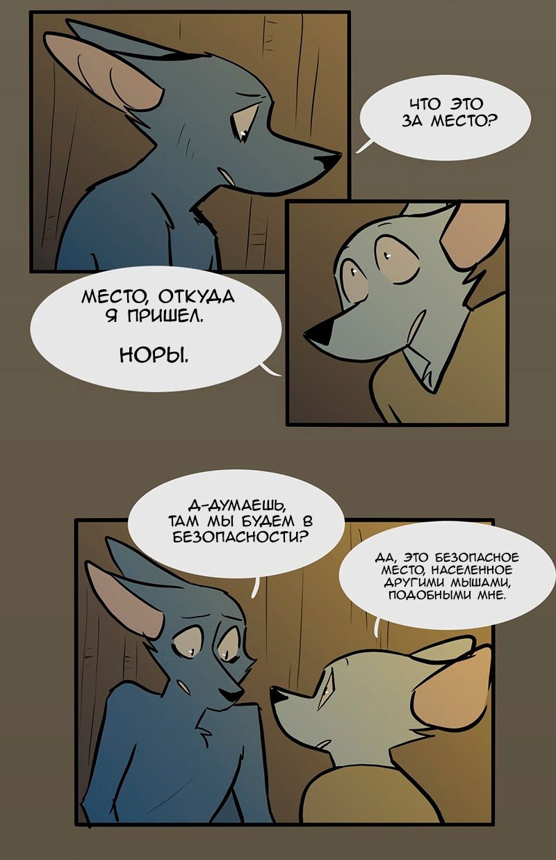 Манга Ангел в Лесу - Глава 68 Страница 7