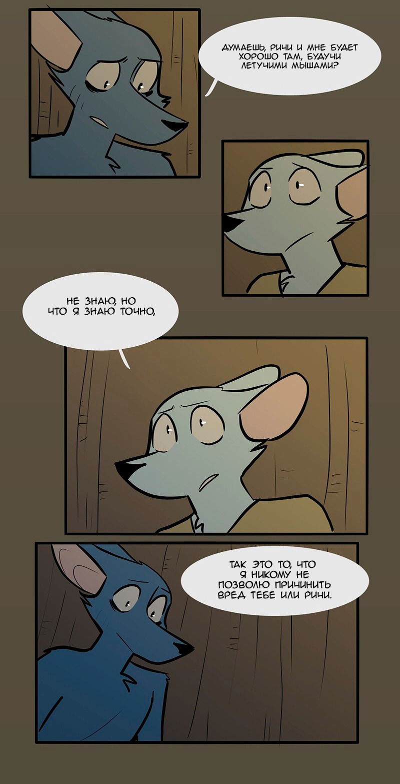 Манга Ангел в Лесу - Глава 68 Страница 8